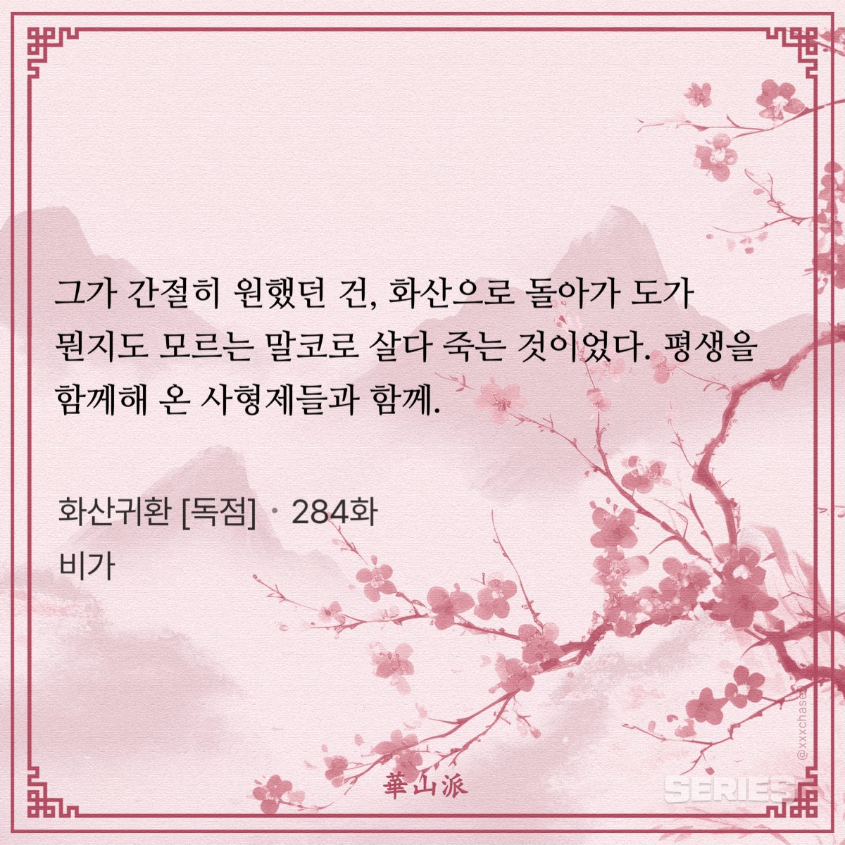 monologue_0604's tweet photo. 청명이가 진정으로 원했던 것은 사형제들과의 무사귀환이였다면 목표는 화산의 부흥이라는 점이 결코 떼려고 뗄 수 없는 사실이란게 점 서글픈.. 
청명이의 목표가 소원에 따른 부가적인 요소인거니깐 ㅠ https://t.co/DltuVqlIF4