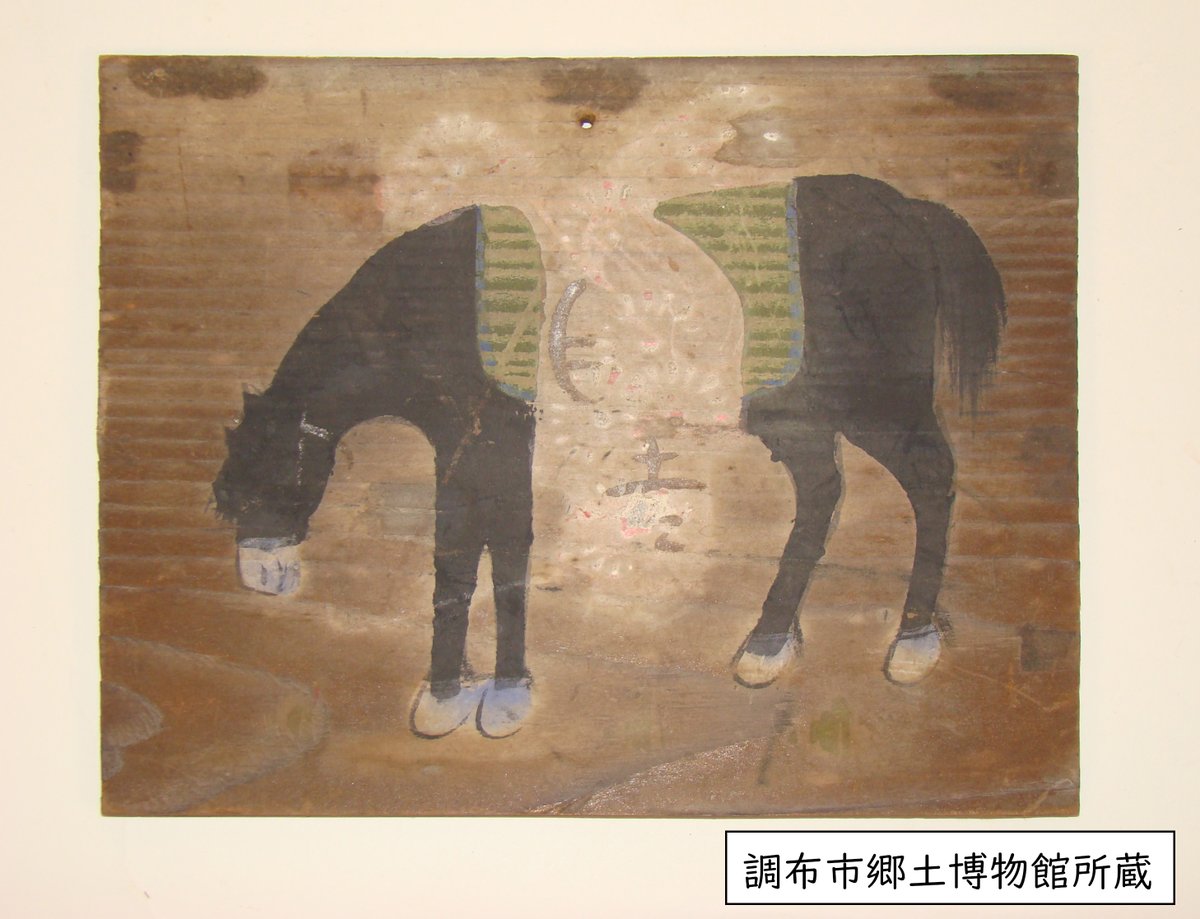 調布の民具】馬小屋の絵馬 大正時代に馬を飼っている農家では、田植え