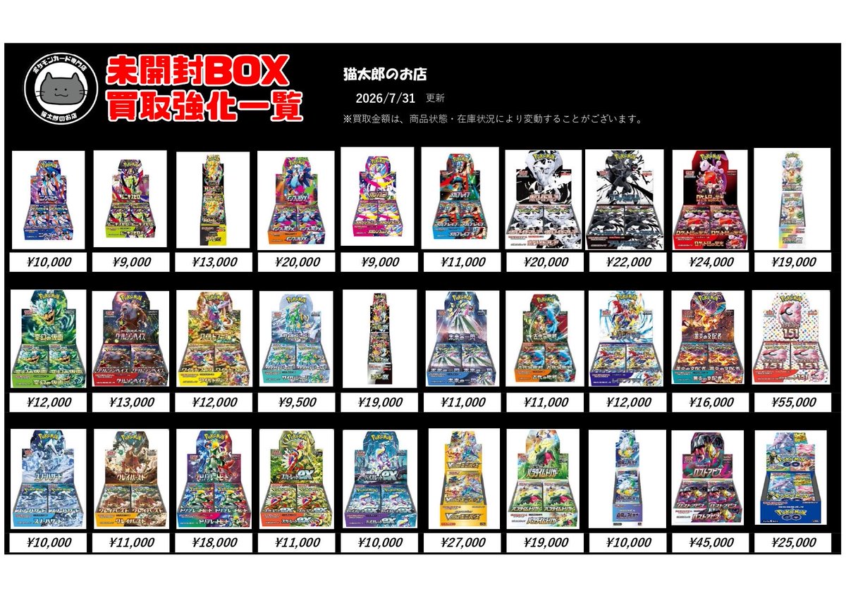 野*猫様 ポケカまとめ売り【300円スタート】 ポケモンカード】 未開封BOXの買取超強化中です😺❣️ 画像以外の BOX