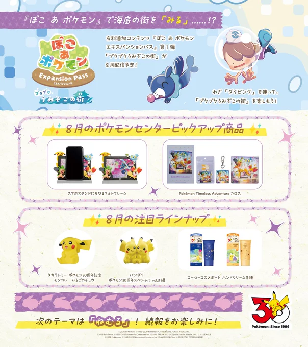 ポケモン公式 auf X: „8月8日（土）、スマホスタンドにもなるフォト