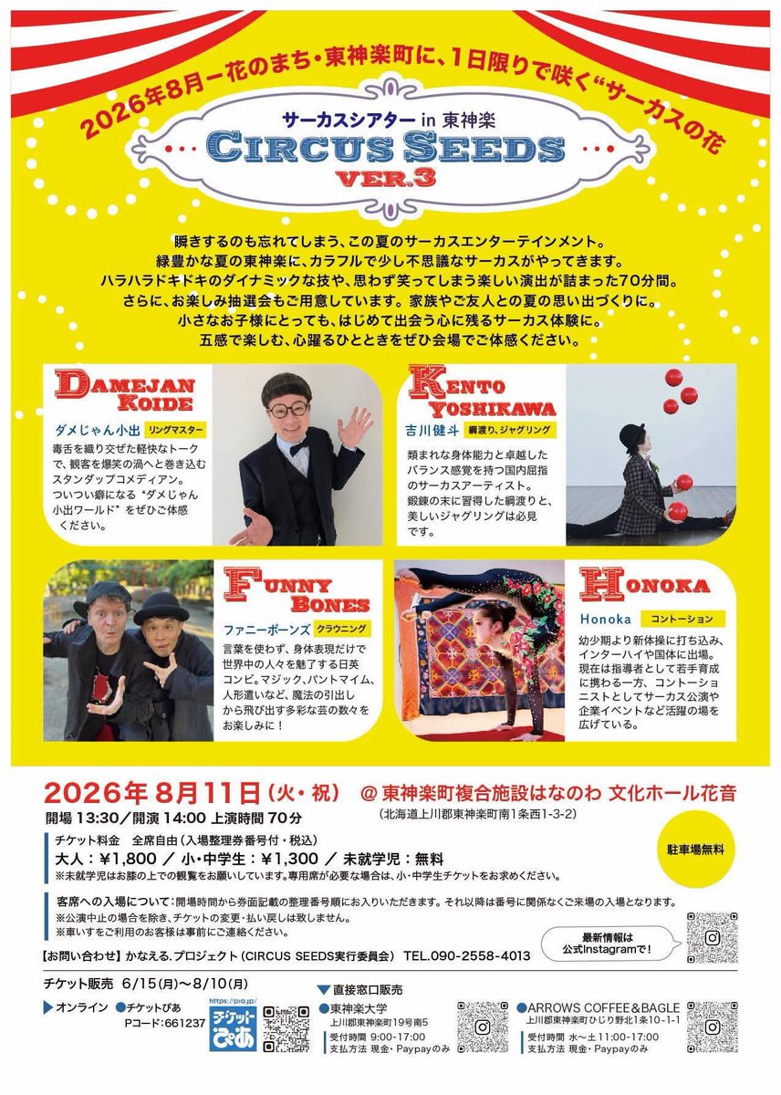hnk24RG's tweet photo. だんだん近づいてきました…！
絶賛準備中です🔥
8/11のCIRCUS SEEDS
8/14のいいじゃん帯広大道芸ミニライブ
は、チケット発売中です✨ https://t.co/BhLpk4UbLd