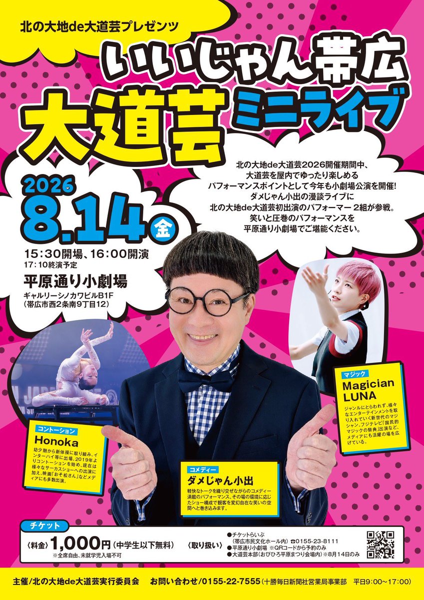 hnk24RG's tweet photo. だんだん近づいてきました…！
絶賛準備中です🔥
8/11のCIRCUS SEEDS
8/14のいいじゃん帯広大道芸ミニライブ
は、チケット発売中です✨ https://t.co/BhLpk4UbLd