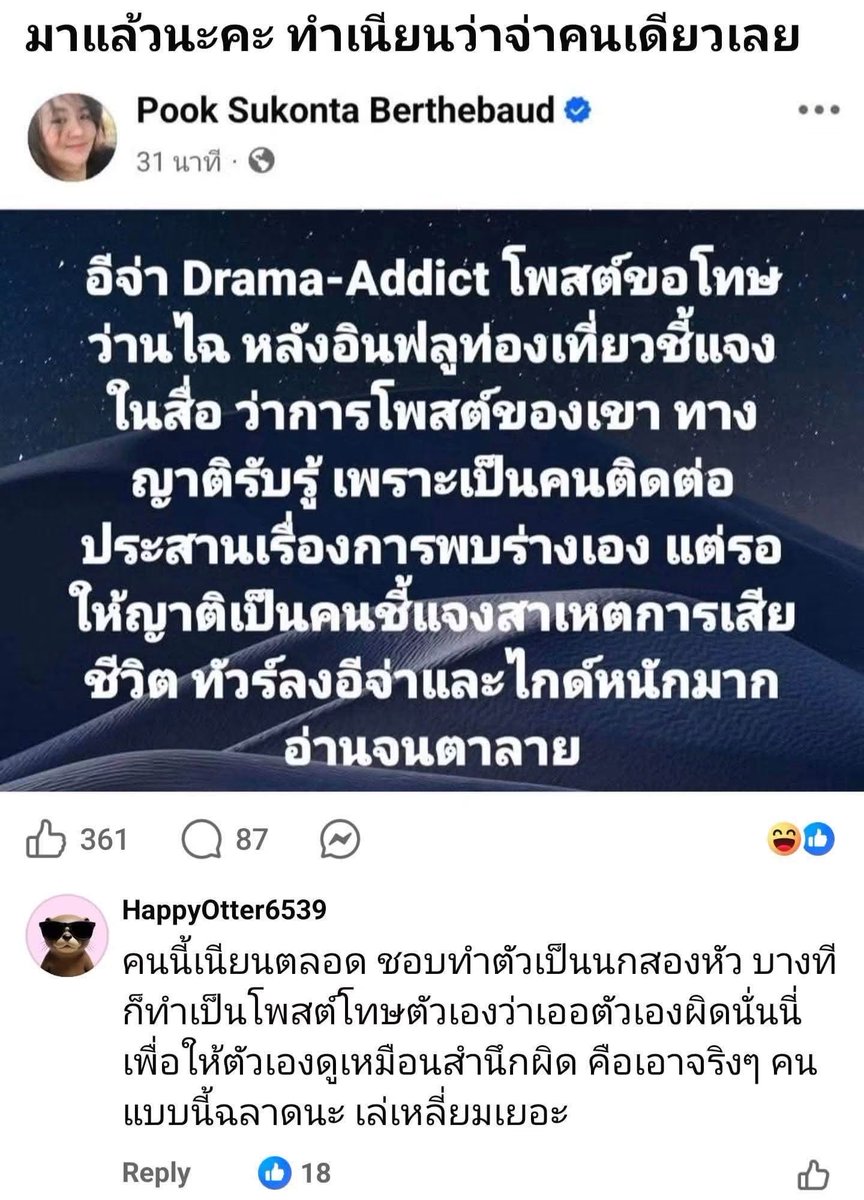M0M0N64's tweet photo. 🚨ดราม่าใหม่ ศรปุ๊ก หรือ คุณ Pook Sukonta Berthebaud ทางเราสรุปเนื้อหา มาจากเพจเฮียฮง / Opor Naka เท่านั้น ไม่ได้เขียนโจมตีแต่อย่างใด🚨

จุดเริ่ม – จากคนนินทาทั่วไป ไต่เต้าเป็นเพื่อนคนดังทุกวงการ หวังเกาะคอนเนคชั่น
บทกูรู – ตั้งตัววิเคราะห์ได้ทุกเรื่อง แต่ข้อมูลผิดบ่อย เน้นไวไม่เน้นชัวร์ จนเริ่มมีคนเอ๊ะ
บทนางฟ้า – พอเริ่มเสียเซลฟ์ ก็หันมาแจกของ ช่วยคน สร้างภาพเจ้าบุญคุณไว้กันด่า
บทกูรูการเงิน – โชว์ไลฟ์สไตล์ไม่ทำงาน ถูกแฟนคลับยกให้เป็นไอดอล เลยผันตัวสอนเรื่องลงทุนทั้งที่ความรู้ตื้น
ดราม่าพี่น้อง (จุดพีค) – เข้าข้างพี่สุดลิ่ม (หวังคอนเนคชั่น + หมั่นไส้น้องเดิม) พอหลักฐานพลิกเข้าทางน้อง ก็รีบกลับลำมาสงสารน้องแบบไม่อายฟ้าดิน
โดนแฉ – อดีตแฟนคลับรวมตัวแฉว่าไร้จุดยืน กลับไปกลับมา เสียเครดิตหนัก
ปฏิเสธผิด – อ้างว่าโดนเข้าใจผิด/พูดถึงคนละเคส ไม่ขอโทษ (มีคนแซะว่าเคยด่าคนอื่นแบบไม่รอฟังข้อเท็จจริงมาก่อนเหมือนกัน)
พลิกอีกรอบ – พอเมียของ “พี่” ประกาศแยกทาง (เหมือนยืนยันเรื่องจริง) นางเอกก็รีบโพสต์ขอโทษทันที
ซื้อใจ – ควักซื้อเสื้อของฝ่ายน้อง 18,000 บาท แสดงความจริงใจ ติ่งชม แต่อดีตแฟนคลับสวนว่าง่ายไป ไม่คุ้มกับที่เคยปลุกปั่นให้คนเกลียดน้อง

‼️มีต่อในเมนชั่น‼️

#โหนกระแส #ฮลุนโซโล่ #Hlunsolo