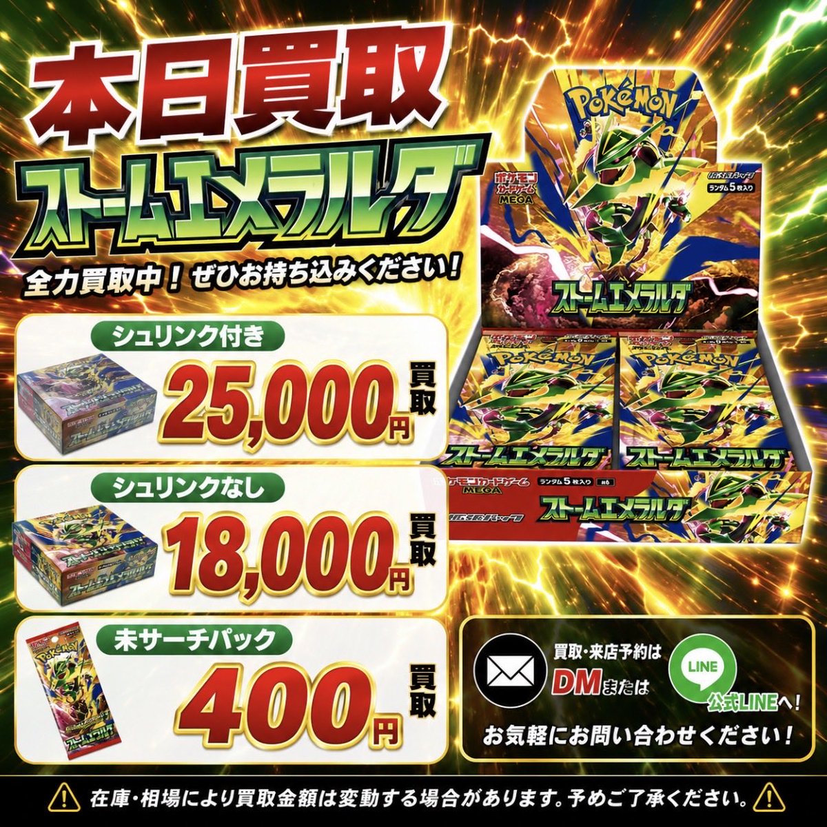 bookstoreka's tweet photo. 🚨本日限定 15時30分より高価買取実施中‼️🚨

🌪️ストームエメラルダ 買取価格🌪️

📦 シュリンク付きBOX
💰 25,000円買取

📦 シュリンクなしBOX
💰 18,000円買取

🎴 未サーチパック
💰 400円買取

数量問わず大歓迎🔥
1点からでもお気軽にお持ち込みください！

📩 買取・来店予約はDMまたは公式LINEまで！

※買取価格は在庫状況・相場により予告なく変更となる場合がございます。

📍@books トレカ専門店

#ポケモンカード #ポケカ #ストームエメラルダ #ポケカ買取 #ポケモンカード買取 #交野市 #枚方市 #寝屋川市 #四條畷市 #高槻市 #大阪