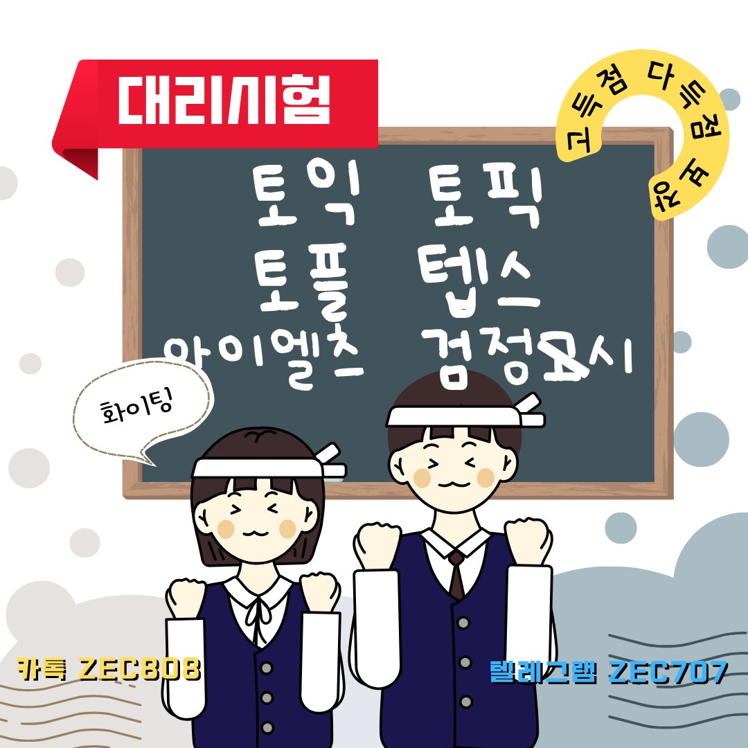 thevinodkrishna's tweet photo. 🔎대리🔎토익시험 🔎토익 🔎토플 🔎텝스

🔎대리자 항시대기 (연령별,남녀제한X)시험업체 🔎대리시험

 🔎토익대리시 🔎텝스대리시험 🔎오픽대리시 🔎100% 안전업체 8년장수

🔎카카오톡 zec808 🔎텔레그램 zec707험험 🔎자격증대리시험 https://t.co/yyEivFT6Of