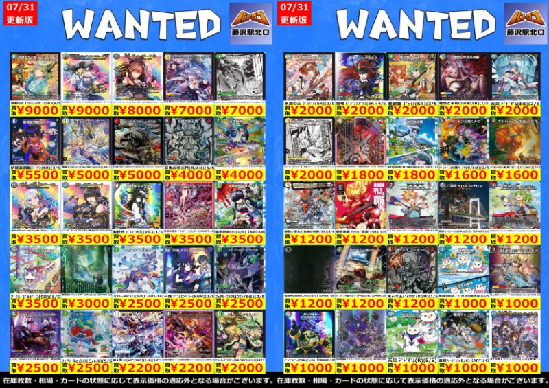デュエマ 買取情報】 金トレジャー・神アート WANTED更新いたしました
