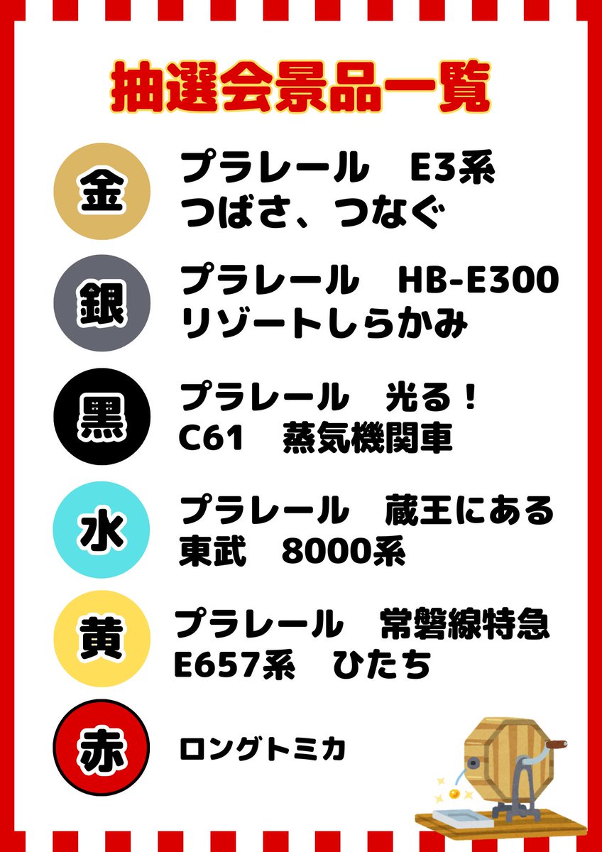 Oe_town's tweet photo. 明日は、大江町交流ステーションで「第2回プラレールで遊ぼうinあてらざわ」を開催します！
来場された方には、プラレールやトミカが当たる抽選会を行います☆
ぜひ、お越しください！

＃山形県大江町 #左沢線 #プラレール #抽選会 https://t.co/OdK6unHswd