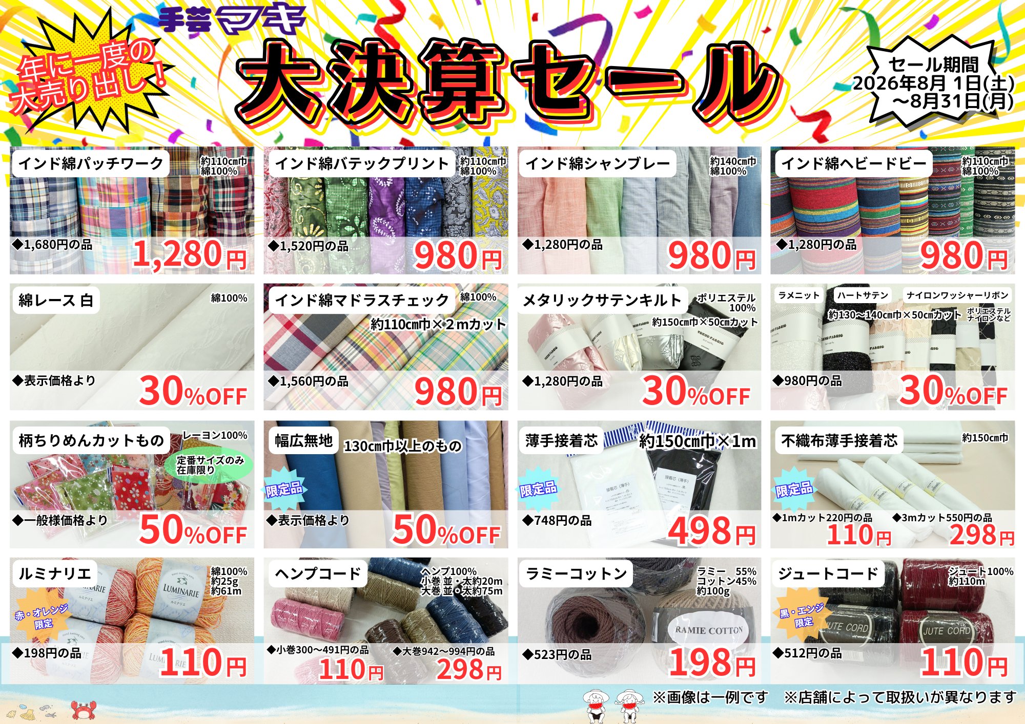 手芸マキ広島店(本店) on X: 