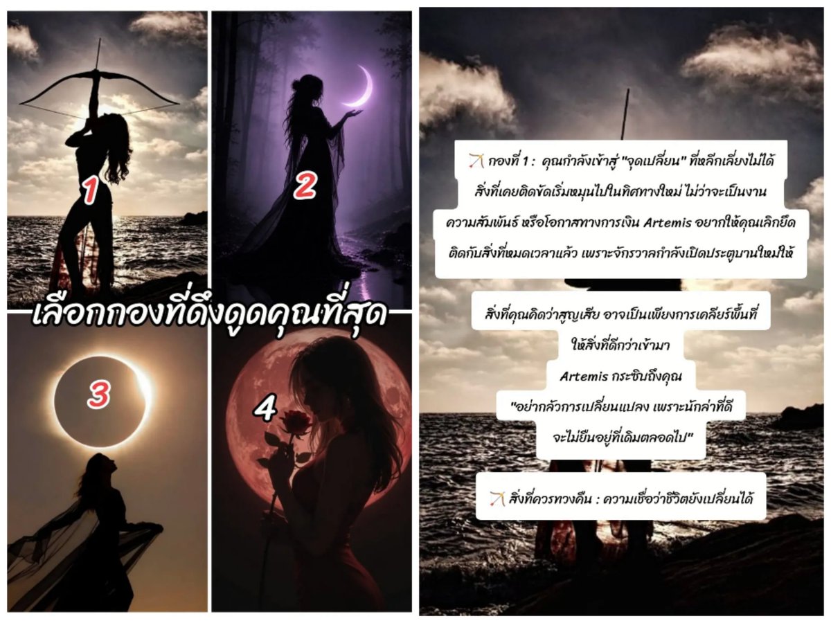 lilac_lim's tweet photo. "ถึงเวลาทวงคืนชีวิตของคุณ"

Artemis คือเทพีแห่งอิสรภาพ การปกป้องตนเอง และการกลับมายืนหยัดในเส้นทางที่เลือกเอง ช่วงเวลานี้เธอไม่ได้เรียกให้คุณ "สู้กับทุกคน" แต่กำลังเรียกให้คุณกลับมาเป็นเจ้าของชีวิตของตัวเองอีกครั้ง 

#houseofsoulbysansoul https://t.co/PJbLcMvA5c