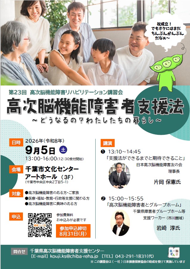 chibareha's tweet photo. 「高次脳機能障害者支援法」成立までの経緯や、実際に暮らしにどう影響があるの？期待できることって何？知りたいことが分かっちゃう講習会です。
後半は、みんなが気になる「グループホームの実際」のお話も聞けます！
申込➡https://t.co/YGOgV3kCIO

#千葉リハ ＃高次脳機能障害 #講習会 https://t.co/8rS9dQ9hZK