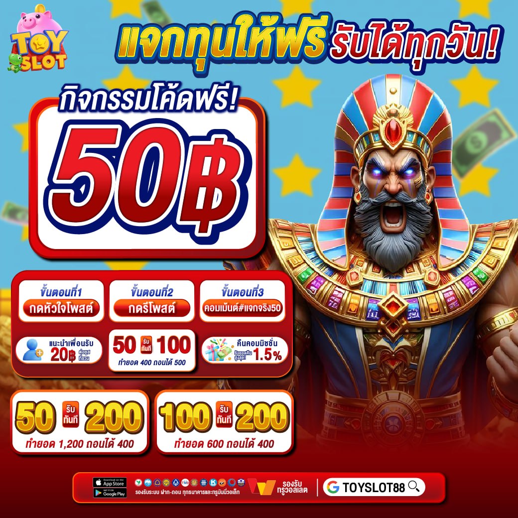 TOYSLOT88's tweet photo. 🎁แจกโค้ดฟรี 50฿ รับได้เลยด่วน #TOYSLOT88
♦️กดรับได้เลย คลิกเดียว♦️

💰กติกาง่ายมาก💰
กดใจ❤️ + รีทวิต♻️ 
คอมเม้นอะไรก็ได้ในโพสต์นี้

ติดต่อรับโค้ดทุนฟรีที่นี่
👉https://t.co/0PJHMfH6hW

#เครดิตฟรี #เครดิตฟรีล่าสุด #เครดิตฟรีสมาชิกใหม่ #เครดิตฟรี50 https://t.co/3oePuOiLSI