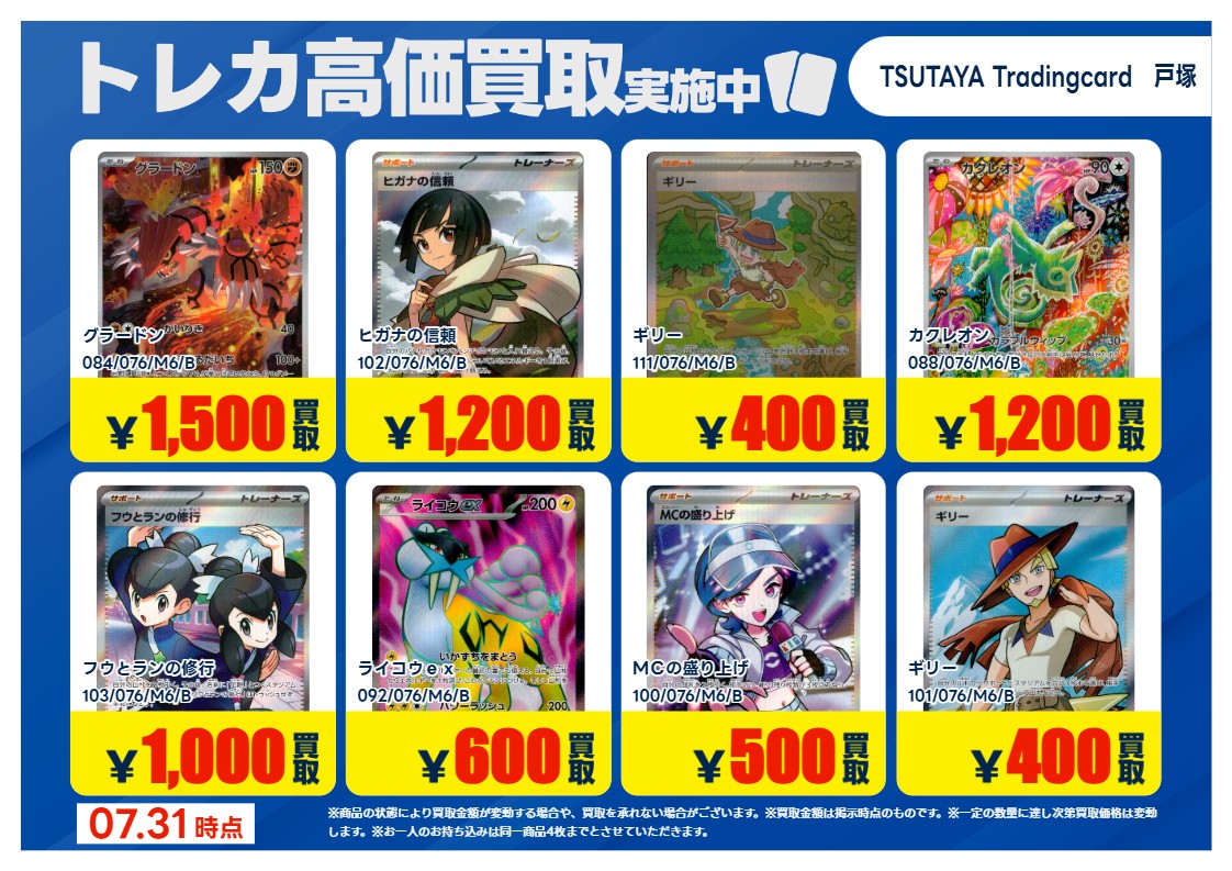 TSUTAYA Trading Card 戸塚 tweet media