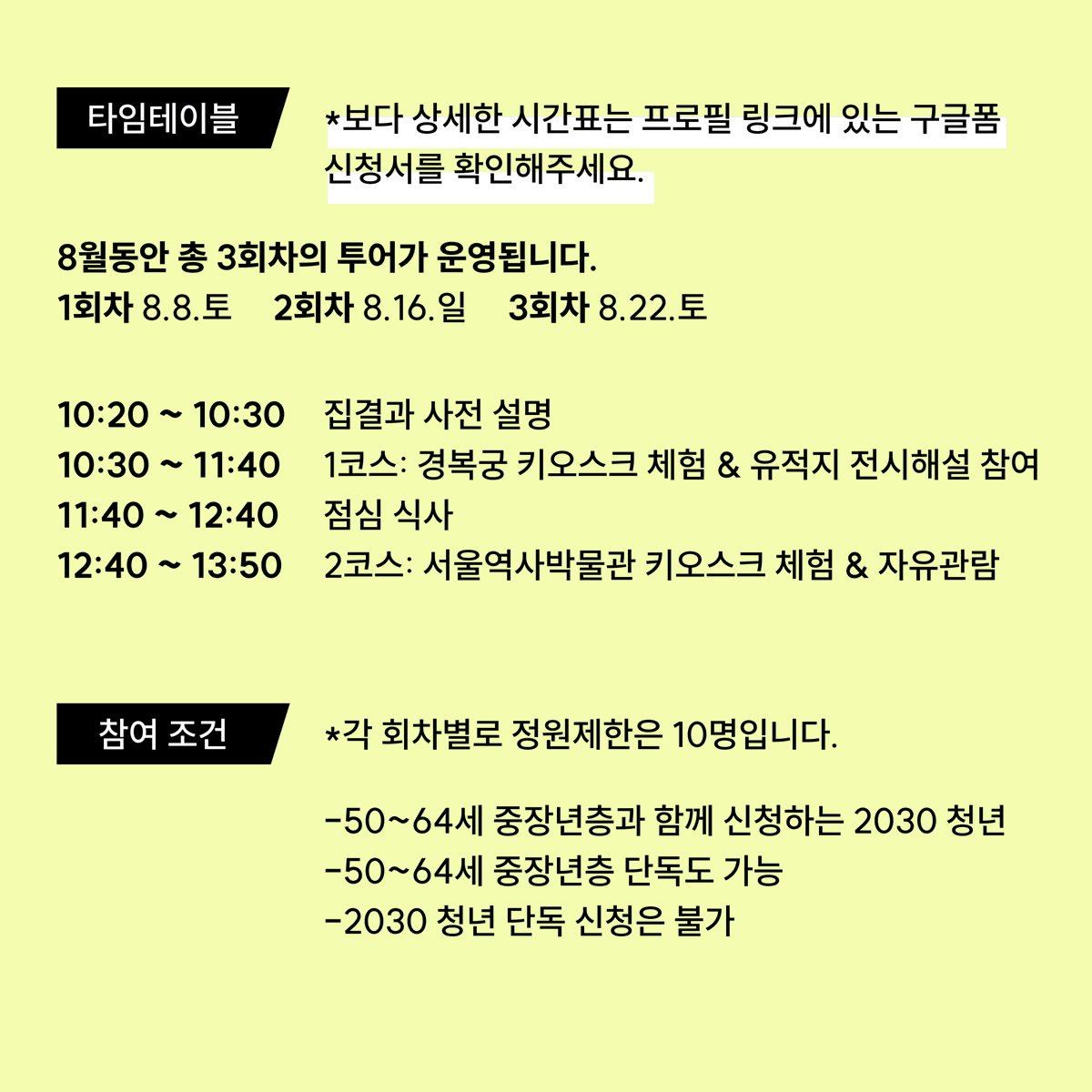 codeforkr's tweet photo. #함께투어 모집합니다!  키오스크를 사용하며 불편했던 경험이 있으신가요?  경복궁, 서울역사박물관을 둘러보며 #키오스크 직접 체험합니다.
제공: 관람권 / 식사 / 답례품 제공 
일정:  8월 8일(토) / 8월 16일(일) / 8월 22일(토)
대상 50~64세 중장년층(자녀 동반 가능, 회차별 선착순 10명) https://t.co/hlmpOgNnr5