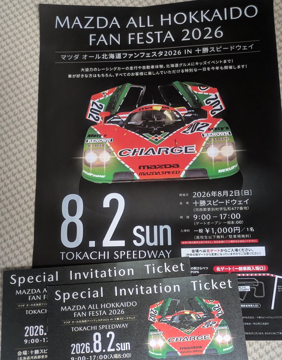 midhiroch's tweet photo. 週末8.2（（日）十勝スピードウェイで開催される、MAZDA ALL HOKKAIDO FAN FESTA 2026のチケットも手に入ったので今年も沢山の飲料をクーラーボックスに入れて行ってきます！楽しみですね♪ https://t.co/cGBxNRQ8sk