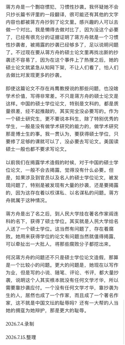 fangshimin's tweet photo. 发表新文章《习惯性抄袭者蒋方舟的狡辩》 图片版 https://t.co/j66JDoG62I