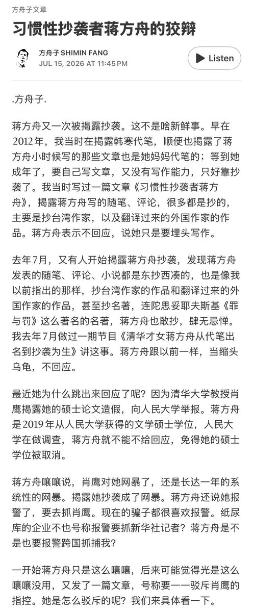 fangshimin's tweet photo. 发表新文章《习惯性抄袭者蒋方舟的狡辩》 图片版 https://t.co/j66JDoG62I