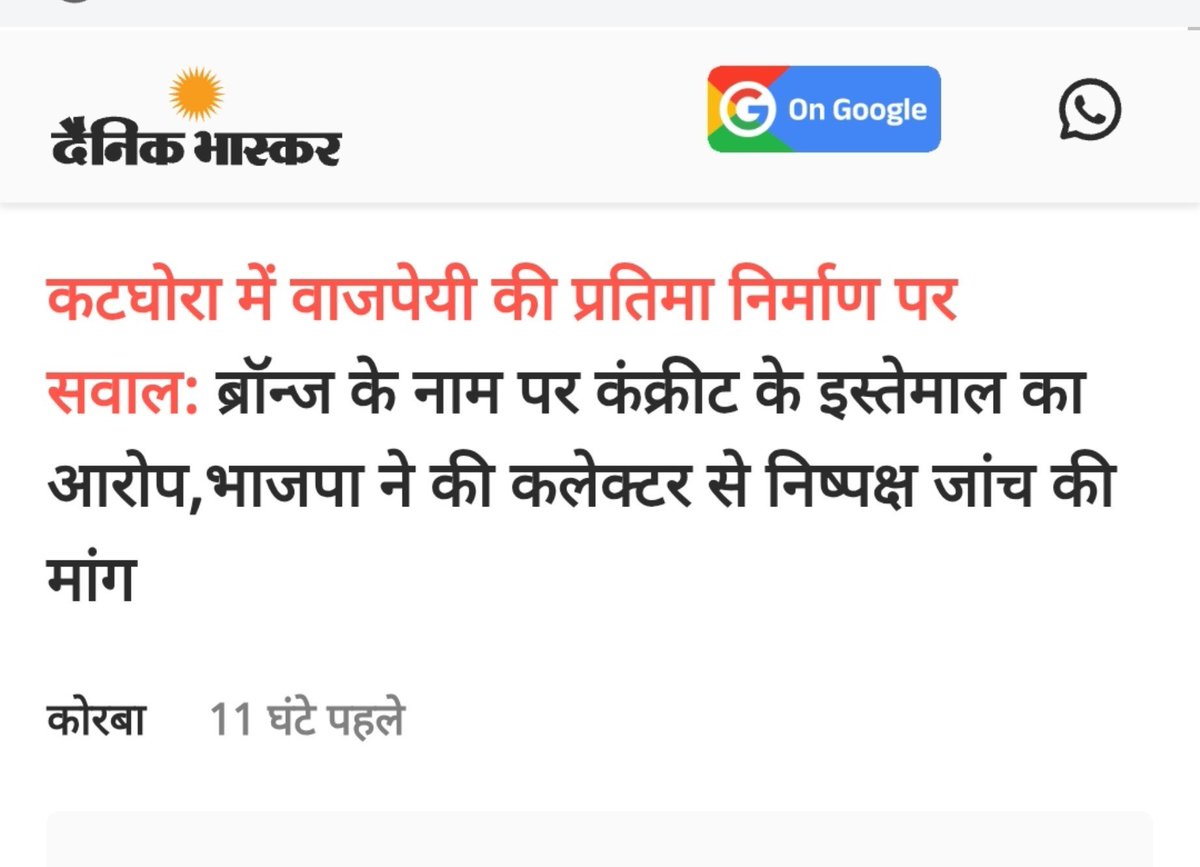 AnilYadavmedia1's tweet photo. भगवान को चूना लगाने के बाद अपने पितृ पुरुष को भी चूना लगा दिया इन लोगों ने,

कांस्य प्रतिमा की मूर्ति लगाई,
अब पता चल रहा है कि कंक्रीट प्रतिमा को कांस्य प्रतिमा के रंग में रंग दिया था,

अटल बिहारी वाजपेयी जी की आत्मा माफ ना करेगी, https://t.co/t7mUQqTS1f