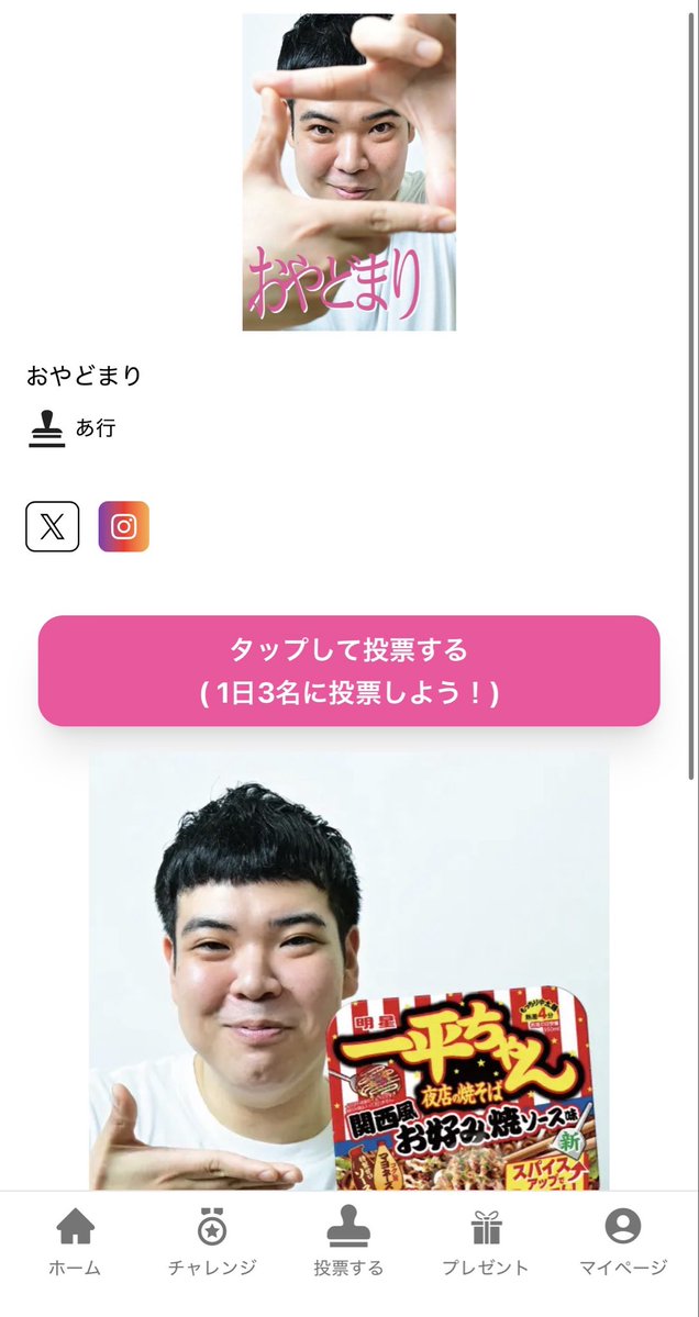oyadomarin's tweet photo. #吉本新喜劇座員総選挙2026
8/23まで1日1回3名に投票できます！
ぜひ #おやどまり に投票よろしくお願いします🙇
公式に公約はないのですが
写真展したいですね！📷
https://t.co/XpaUs4VCkn

https://t.co/1EquAPhlVy 
あとポッドキャスト
#松浦真也 さんとの #7号楽屋 も
よろしくお願いします🙇 https://t.co/12apgYeNtg