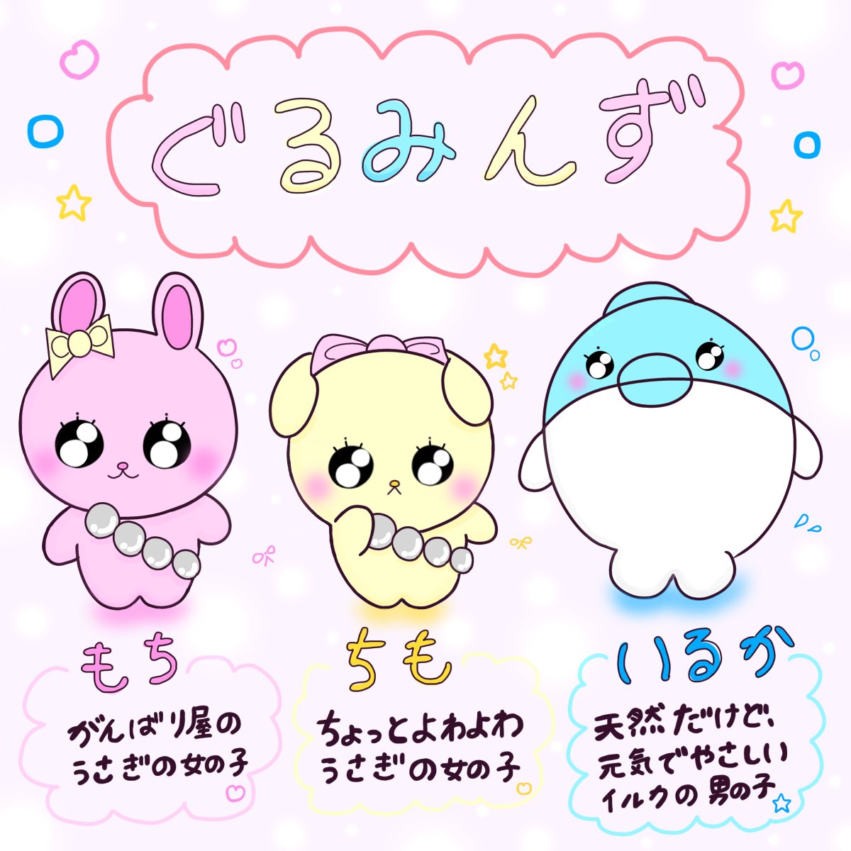 pinkkainushi's tweet photo. がんばり屋さんなもち🐰
ちょっとよわよわちも🎀
てんねんないるか🐬
3ひきのぬいぐるみのゆるい日常を毎日１枚更新中🫧
まいにち癒されにきてね 𓂃♡ ˊ˗
2026.1.24〜start
#ゆるいイラスト #ぐるみんず https://t.co/kWGgYMrOSo