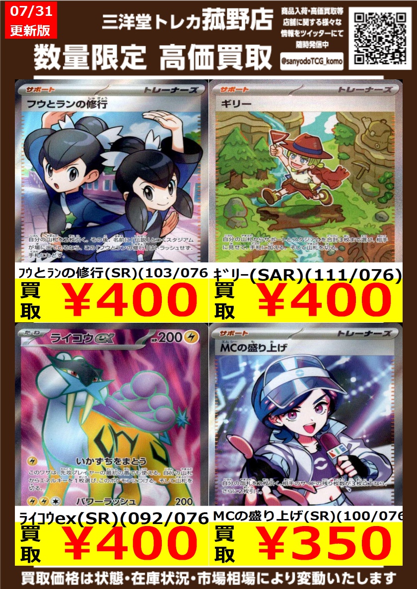 三洋堂トレカ館⭐️菰野店⭐️トレカスタッフ募集中‼️ on X