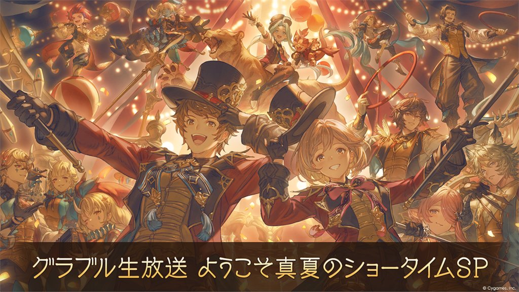 granbluefantasy's tweet photo. 【グランブルーファンタジー】特別生放送のお知らせを公式サイトにて公開いたしました。詳しくはグランブルーファンタジー公式サイトをご確認ください。⇒ https://t.co/wrIWypnJ2C #グラブル https://t.co/ii2kiAGv3a