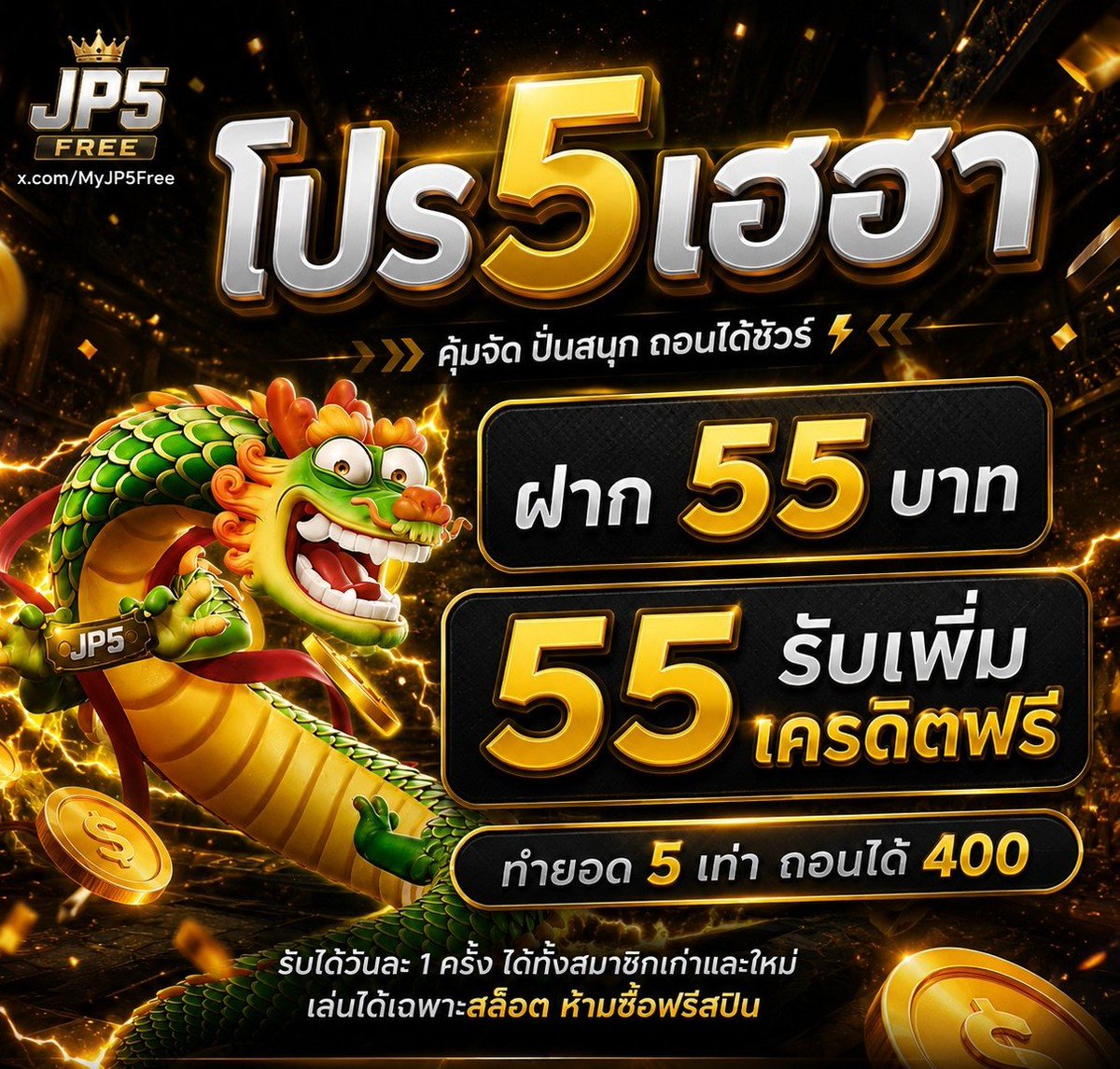 MyJP5Free's tweet photo. 🌈 ฝาก 55 รับ 55
✅ ทำยอด 5 เท่า ถอนได้ 400
🎰 เฉพาะ สล็อต
💢 รับได้วันละ 1 ครั้ง

⚠️ รับโปร ก่อน ฝาก
🔞 ➣︎ https://t.co/MTuGPlBs2v

#โปรดีแนะนำ #สล็อตทุนน้อย
#ฝาก50รับ100 #LUCY656 https://t.co/j2oTzXwX0m