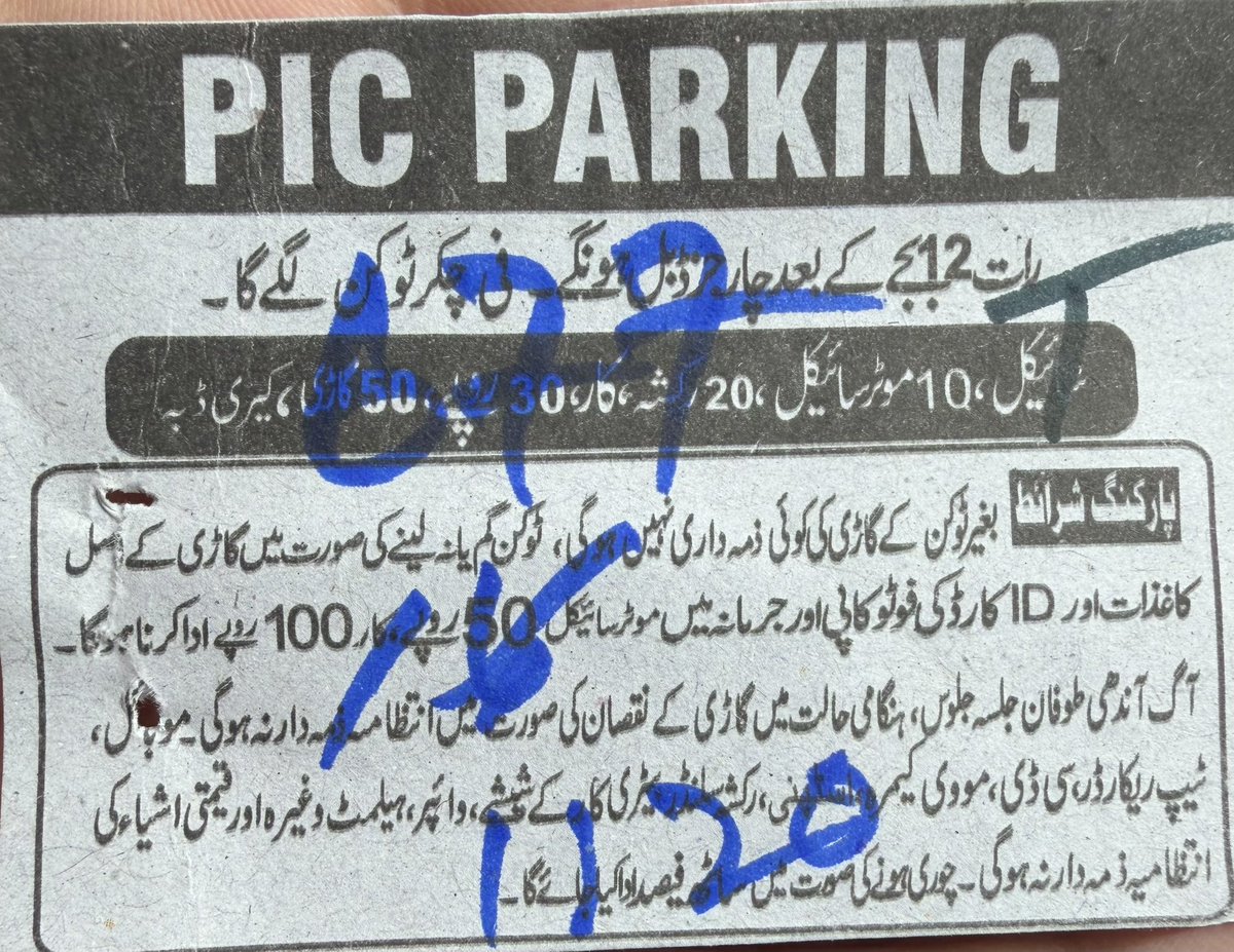 SohailButtADV's tweet photo. یہ ہمارے معاشرے کا الیہ ہے کہ ہر بندہ دوسرے کو چور ، ڤراڈیا کہ رہا ہے
یہ پارکنگ پرچی PIC لاہور کی ہے، پارکنگ کے باہر گاڑی 30 روپے لکھا ہوا ہے۔ اور پرچی پر بھی 30 روپے لکھا ہوا ہے۔
مگر پارکنگ ٹھیکیدار گاڑی کے 100 روپے لے رہا ہے۔
یہ سب کچھ لاہور میں ہو رہا ہے
کہاں گئی پیرا شیرا ؟ https://t.co/ibUItLg1c2