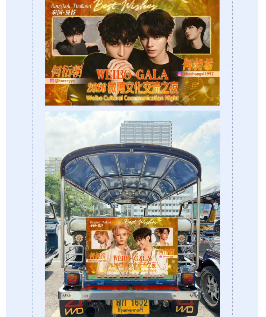 K_kratay1's tweet photo. โปรเจกต์ซัพพอร์ต PART2
รถตุ๊กตุ๊กในไทย 49 คัน 
(รวมPART1-2 เป็น 99 คัน 希朝99)
สำหรับงาน WEIBO GALA 2026

🗓️: 3 สิงหาคม – 17 สิงหาคม
📍: บริเวณโดยรอบสยามพารากอน 

จากบ้าน 希朝-华章启幕站

#HeChangxi #HeYanzhao #XiZhao https://t.co/asn6pKJa0g
