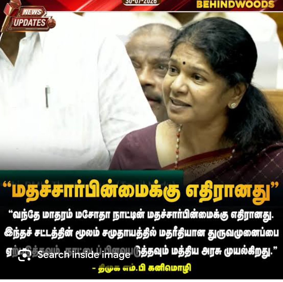 KuthoosSheik's tweet photo. இந்திய ஜனநாயகம். பன்முகத்தன்மை ,மதச் சுதந்திரத்தை ,அடியோடு சிதைக்கும் #VandeMataramBill ✊
இந்தியர்களின்  ஒற்றுமையை பிளவுப்படுத்தி வன்முறை தூண்டும் தீயக்சக்தி #RSS அரசியல் நடிகரின், @actorvijay மெளனத்திற்கு சம்மதம் தெரிவிக்கும் @thirumaofficial @IUMLTNOfficial  @Cpi ! @USCIRF https://t.co/lYL12hdX0a