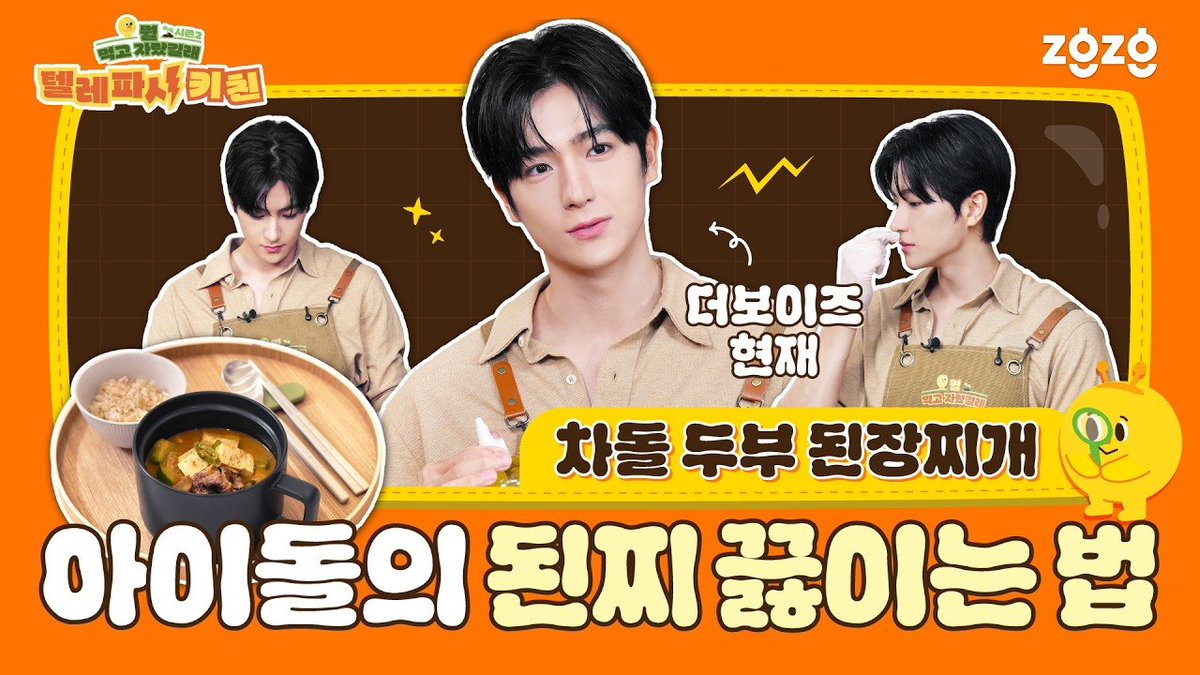 deobimom's tweet photo. #THEBOYZ CONTENT 🎥 #더보이즈 
260731

#HYUNJAE #현재 on TELEPATHY KITCHEN ep. 3

link: https://t.co/PXNGh6Mw3a https://t.co/mDTcx9Qfc8