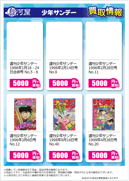 週刊少年サンデー⑤ #駿河屋 #買取情報 #コミック雑誌 #少年サンデー
