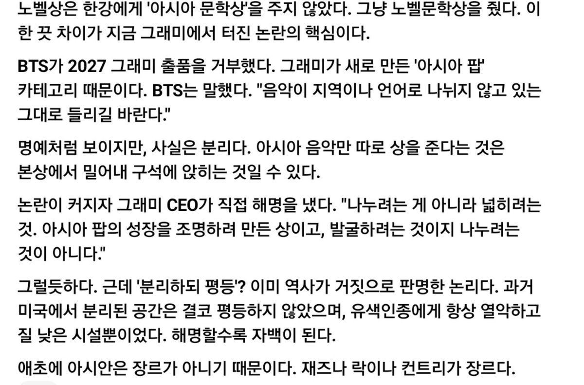 mindukzoong's tweet photo. ㅡ
"노벨상은 한강에게 '아시아 문학상'을 주지 않았다. 그냥 노벨문학상을 줬다. 이 한 끗 차이가 지금 그래미에서 터진 논란의 핵심이다." 

공감한 내용의 스레드 글

#방탄의결정을지지해
#Proud_of_BTS
#WeStandWithBTS
#WE_LOVE_YOU_BTS 
#WE_PURPLE_YOU_BTS https://t.co/MakonOnk1c
