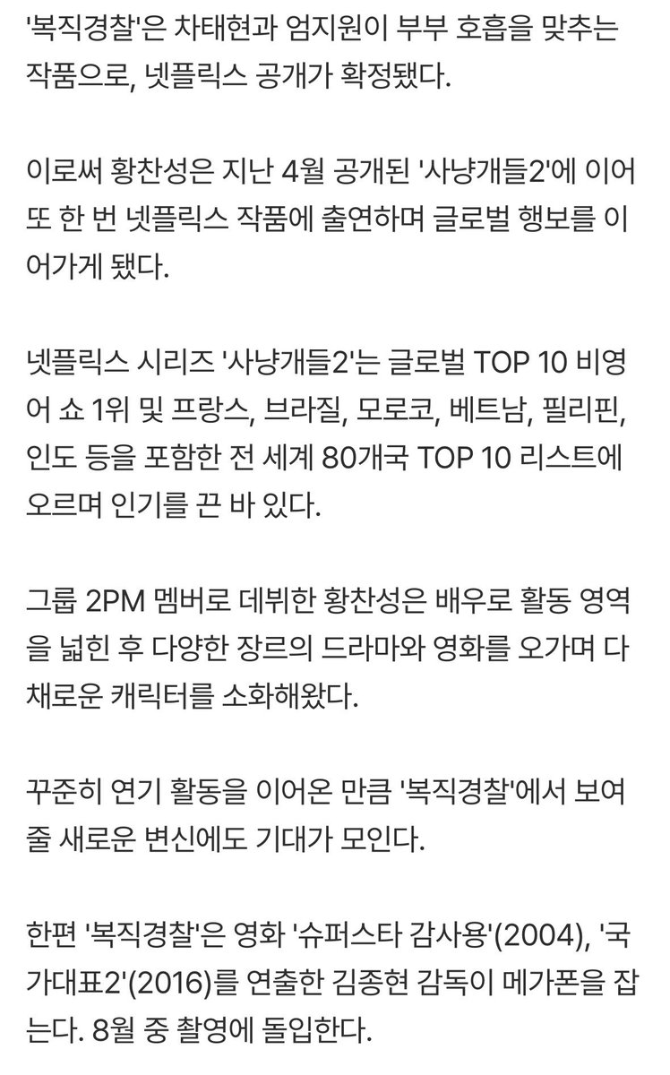 chan__baram's tweet photo. [단독]황찬성, 넷플릭스 ‘복직경찰’ 출연‥‘사냥개들2’ 이어 또 글로벌 흥행 정조준

https://t.co/NinWsNbjce

우와 차기작 소식!! 🥹🥹🥹 https://t.co/U3W0FHRi0D