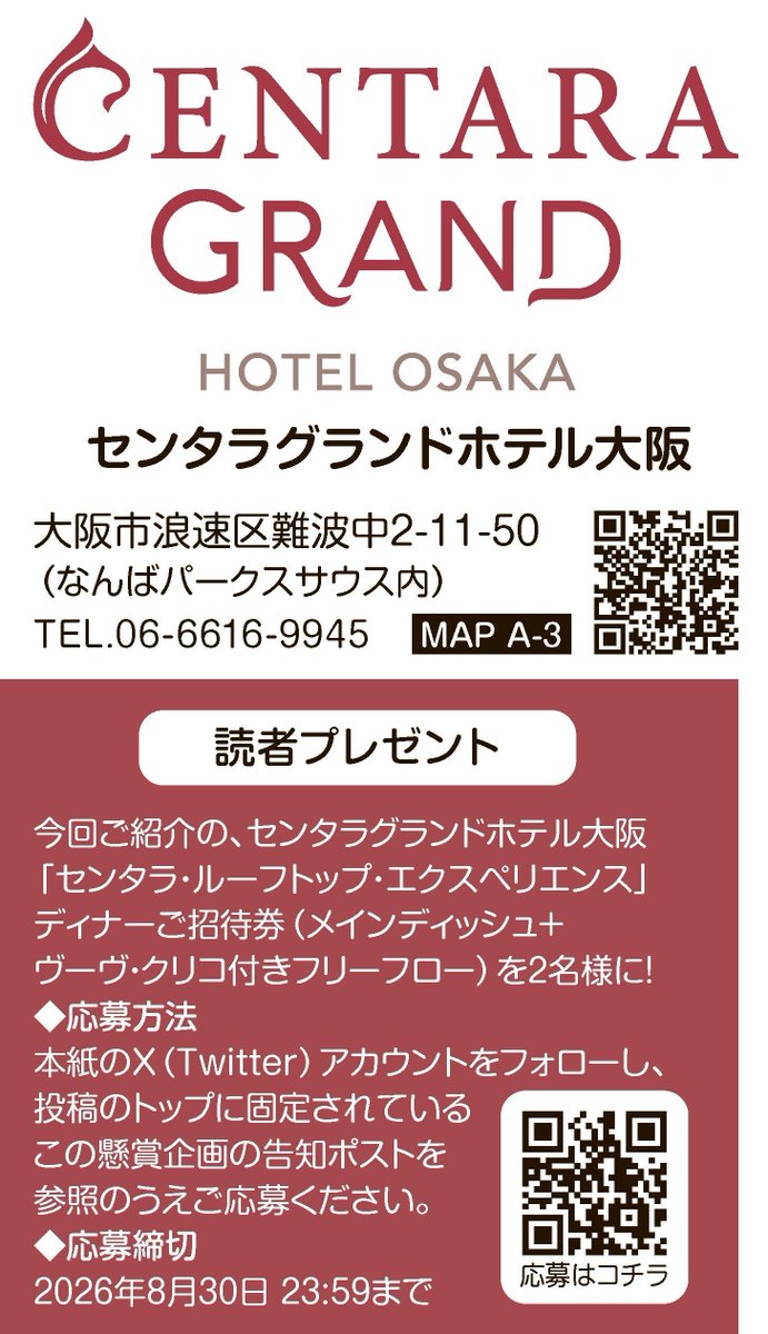 dendentown's tweet photo. 🎁プレゼントのお知らせ📷(8/30応募締切) 
　
本日より配布開始の弊紙 #Pontab 2026年夏号(Vol.60)に広告を出稿いただいております、大阪・難波「センタラグランドホテル大阪」さんのご提供による、館内のレストラン「クルードデッキ」のディナー招待券を2名様にプレゼント！ 
　
■センタラグランドホテル大阪「ヴーヴ・クリコが彩る、センタラのルーフトップ体験」 https://t.co/K0iuA1GwpI
　
当アカウントをフォロー＆この投稿をRPで応募完了です！ 
　
※応募締切後、当選者にはDMで当選のご連絡を差し上げます。1週間以内に招待券をお送りします 
※招待券の有効期限は上記企画終了の10/15となります
　
※画像1枚目の漫画担当は若林アスカ @asuka_wakaba さんです。よろしければ彼女のアカウントもフォローしてくださいね