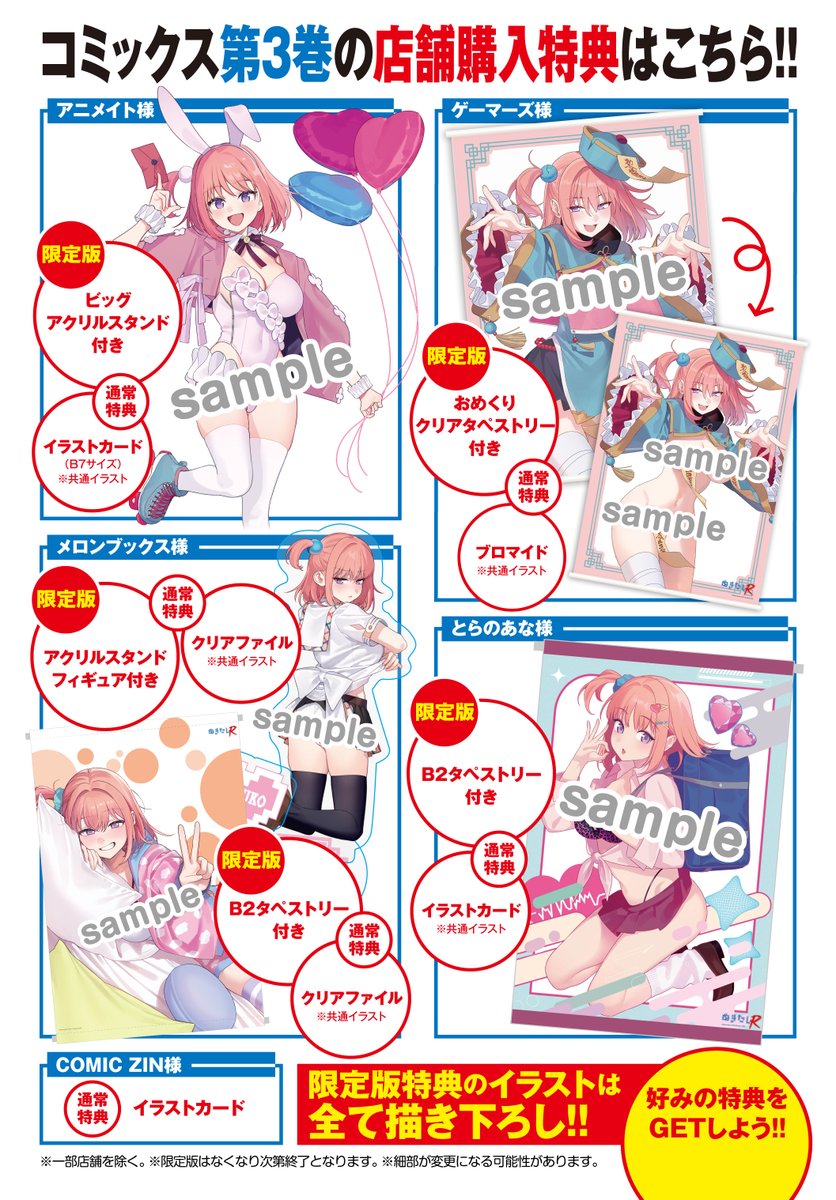 nukitashi_comic's tweet photo. 『ぬきたしR』紙コミックス第3巻はドラゴンコミックスエイジより8/7（金）発売!! 各店舗のグッズ付き限定版も充実!! 数に限りがあるためお早めにどうぞ！
#ぬきたし https://t.co/pcDVlFtex6