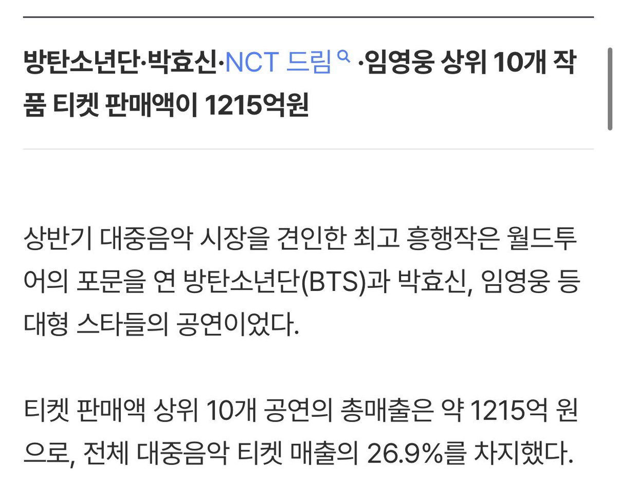 ST810901's tweet photo. 방탄소년단·박효신·NCT 드림·임영웅, 올해 상반기 대중음악 공연시장 티켓판매액 톱5

https://t.co/gPk6u31Rkw https://t.co/EomIZ4MKHh