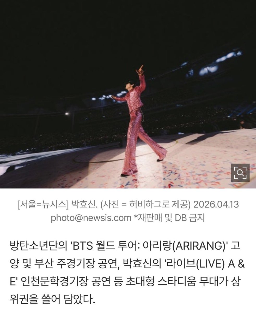 ST810901's tweet photo. 방탄소년단·박효신·NCT 드림·임영웅, 올해 상반기 대중음악 공연시장 티켓판매액 톱5

https://t.co/gPk6u31Rkw https://t.co/EomIZ4MKHh