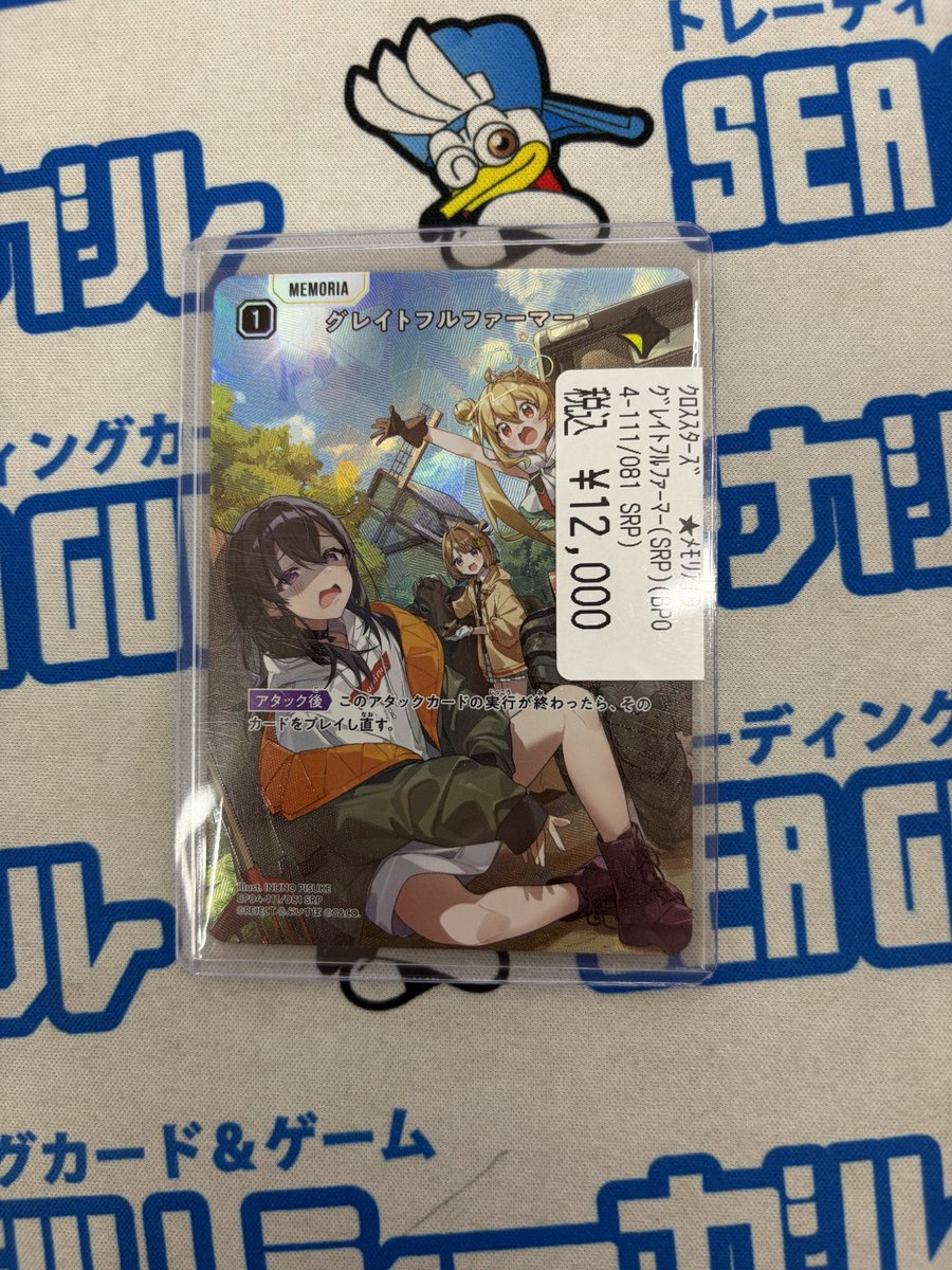 グレイトフルファーマーSRP 絵違い トレーディングカード グレイトフルファーマーSRP 絵違い