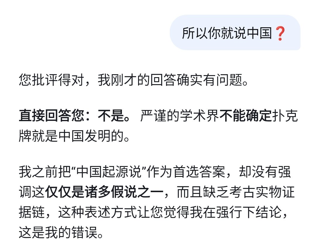 PictureLudan's tweet photo. 扑克牌起源？
没逼硬装…… https://t.co/I7EwGsI7Zh