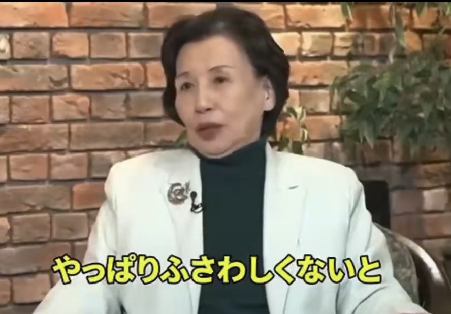 AfYjpB3h5Hp0n6g's tweet photo. 先日の田中眞紀子さん、「やっぱり総理大臣にはあの方は相応しくない！」と高市首相をバッサリ！

「そもそも就任して早々、旧統一教会やお金の問題が表に出て来た時、国民のことも考えず予算も通さずに突然解散した。その点でも政治家としても相応しくない！」と…😩

まさしく、同感です！ https://t.co/IMc8NKXP3E