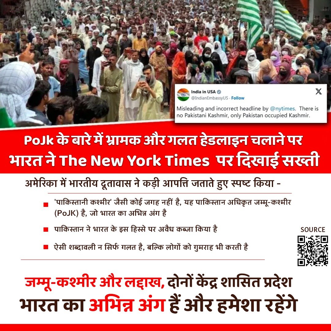 vinubhaiya's tweet photo. The New York Times   द्वारा PoJk के बारे में भ्रामक और गलत हेडलाइन चलाने पर भारत ने कड़ी आपत्ति जताते हुए कहा- 'पाकिस्तानी कश्मीर' जैसी कोई जगह नहीं है, यह पाकिस्तान अधिकृत जम्मू-कश्मीर (PoJK) है, जो भारत का अभिन्‍न अंग है https://t.co/VnBZHqlMdp