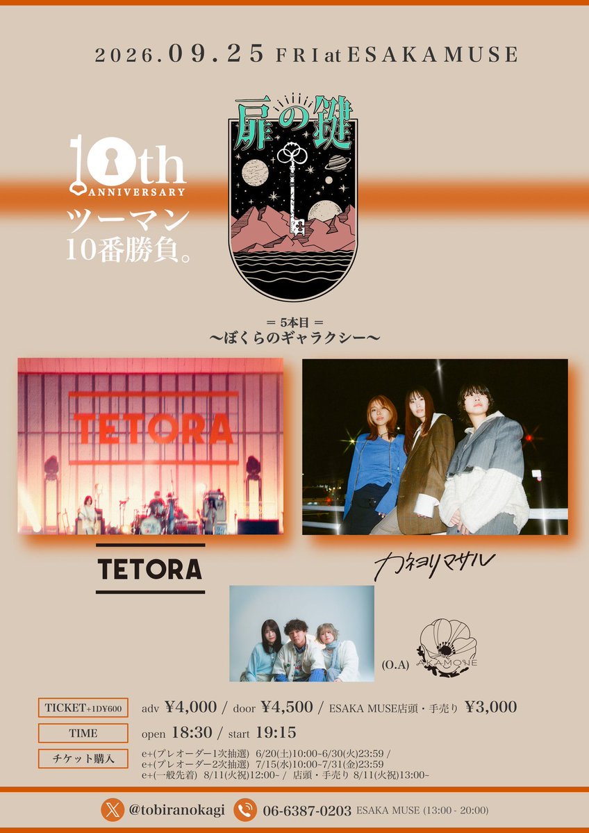 扉の鍵_10TH ANNIVERSARY tweet media