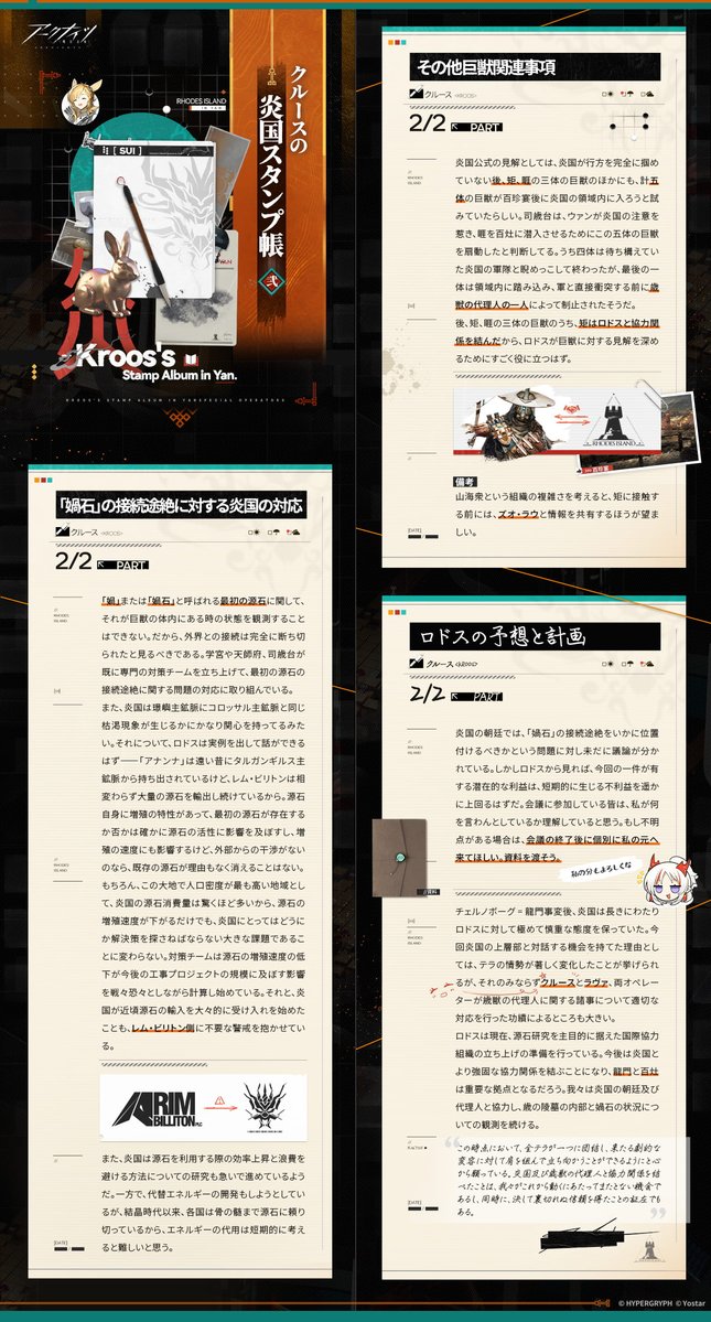 ArknightsStaff's tweet photo. 『クルースの炎国スタンプ帳』

#アークナイツ https://t.co/ITQbfNCd4e