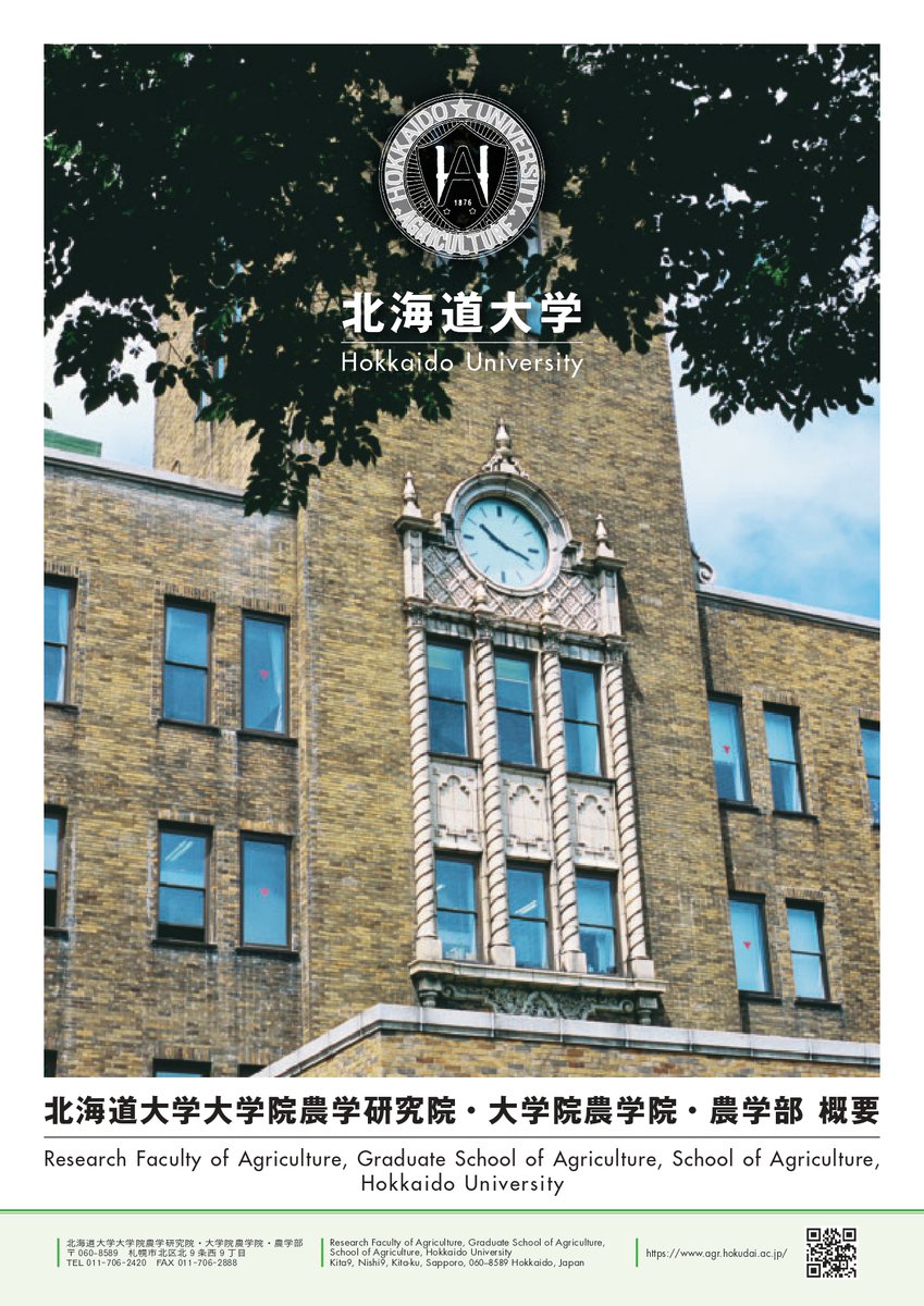 HokudaiAgr's tweet photo. 【お知らせ】
北海道大学大学院農学研究院・大学院農学院・農学部概要を発行し、webサイトに掲載しました。

詳細はこちらからご覧ください。
https://t.co/sKPrhXwEGj

#北海道大学
#北大農学研究院
#北大農学院
#北大農学部 https://t.co/B6u7IMHBD8