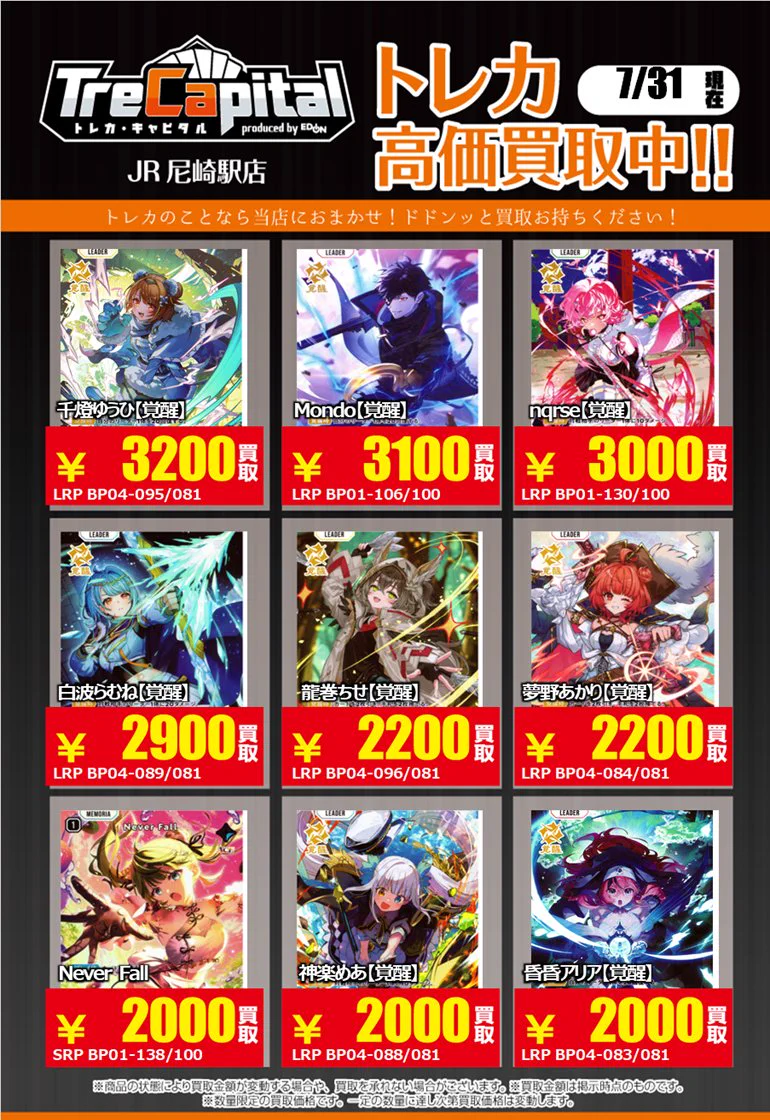 トレカキャピタルJR尼崎駅店【公式】 on X: 