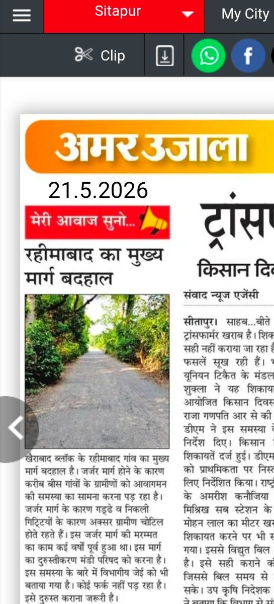 InquilabA's tweet photo. @dm_sitapur @CdoSitapur @UPGovt @DproSitapur @mv ज़िला सीतापुर के गांव रहिमाबाद ब्लॉक खैराबाद में समस्याओं से जूझ रहे ग्रामवासी @AmarUjalaNews के सहयोग से समस्याओं को अधिकारियों तक पहुँचाया गया। लेकिन कोई हल नहीं निकला। मूलभूत सुविधाओं से वंचित ग्रामवासी.. 7392947377 https://t.co/JKg7bUabjS