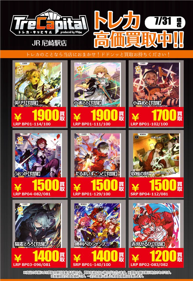 トレカキャピタルJR尼崎駅店【公式】 on X: 