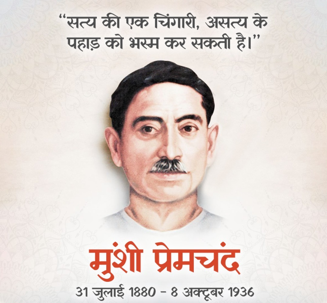 airnews_ranchi's tweet photo. ✍️ राष्ट्र आज 'उपन्यास सम्राट' #मुंशी_प्रेमचंद की जयंती पर उन्हें याद कर रहा है।  

🔹 साहित्‍य में मुशी प्रेमचंद का स्‍थान अ‍प्रतिम है। 

👉उन्‍होंने गोदान, गबन और रंगभूमि जैसी कालजयी कृतियों की रचना की।  #MunshiPremchand #Premchand #मुंशी_प्रेमचंद #प्रेमचंद https://t.co/dgyMjC3CLa