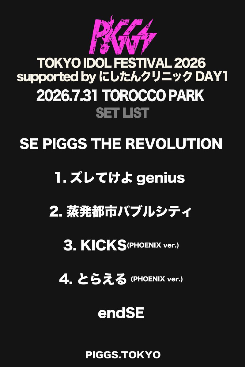 PIGGS_idol's tweet photo. #TIF2026 DAY1 at TOROCCO PARK、ありがとうございました！！

このあとGREETING AREA 特典会ブースD-10にて物販&特典会！

📸特典会① 14:55〜15:45 SHELLME・KINCHAN・SU-RING
📸特典会② 15:45〜16:35 BAN-BAN・BIBI

本日最後は「IDOL SUMMER JAMBOREE DAY1」コラボステージ🎤🎶
W/ ジエメイ・SITUASION・PIGGS

詳細等 https://t.co/pnNEtU1vHU

よろにく🐷🔥

#PIGGS
