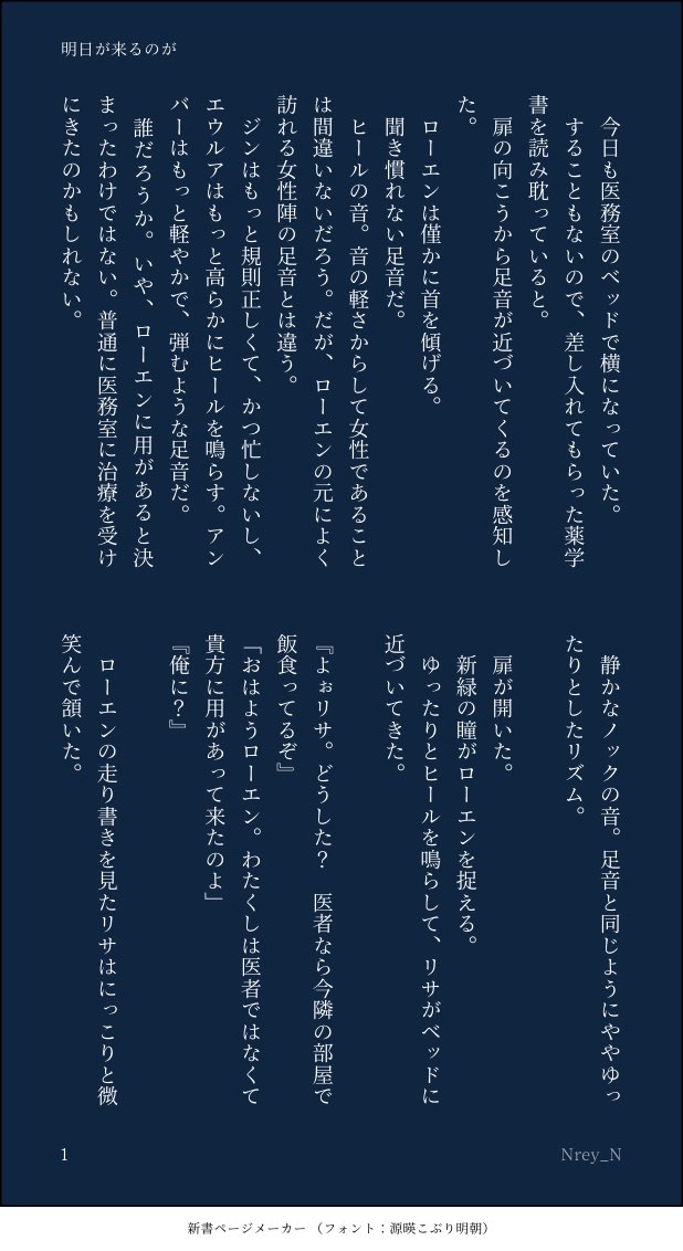 Nrey_N's tweet photo. 声が出なくなった🔷の話⑤(ルカエン)

※解釈違いとかモロモロ注意
※頭が悪い人間が書いているのでふわっと読んでください　
※今回⚔️でてこない。刂サがめっちゃ出てくる。ほぼ刂サと🔷の会話です。

ダメそうだと思ったらそっ閉じしてください https://t.co/CLOcWbGiC1